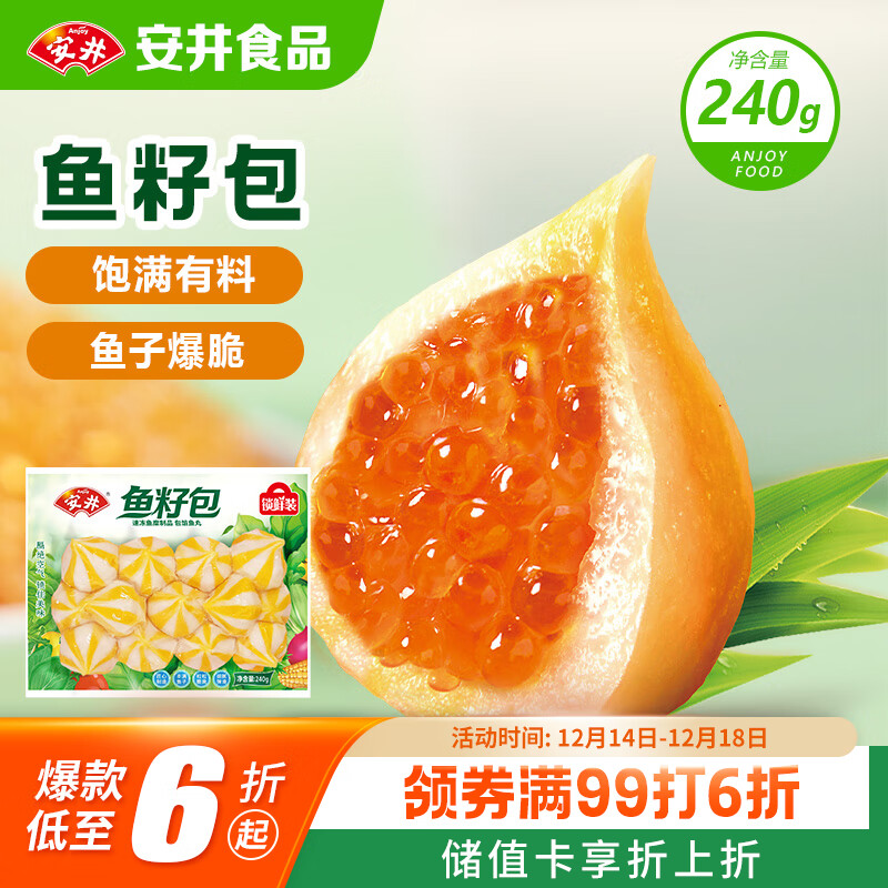 安井 鱼籽包 240g 1包 鱼糜含量45%  锁鲜装火锅麻辣烫关东煮丸料