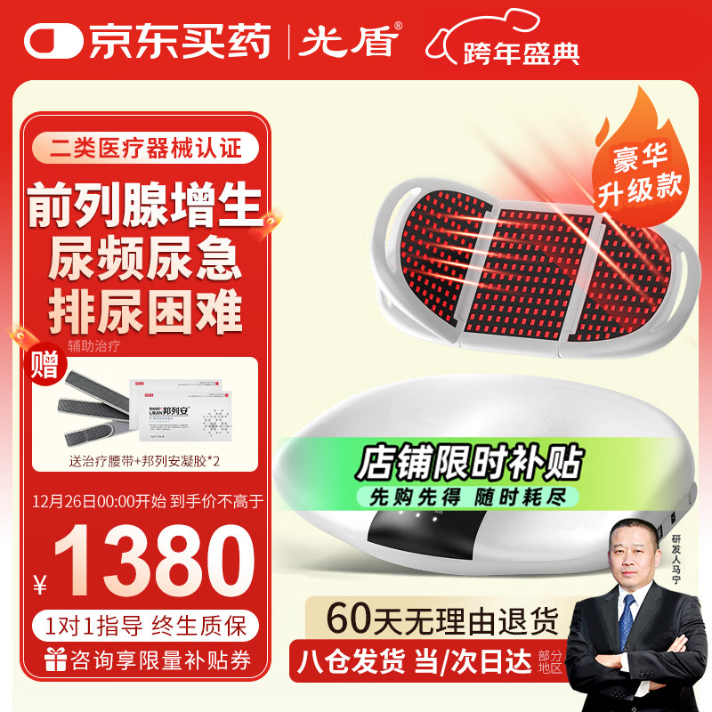 光盾前列腺红光治疗仪光子慢性增生肥大尿频急不尽男性前列之光按摩器