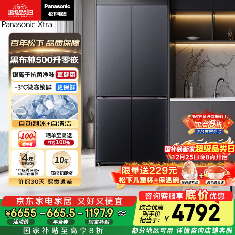 松下（Panasonic）黑布林500L十字门冰箱四开门超薄嵌入家用自动制冰风冷无霜一级能效NR-XD50C5B-S【国家补贴20%】