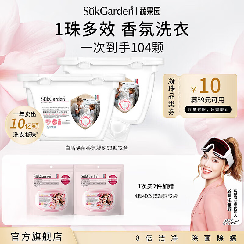 蔬果园香氛洗衣凝珠 除螨杀菌洗衣液 持久留香珠 柔顺护衣去污洗衣球  除菌香氛洗衣凝珠104颗