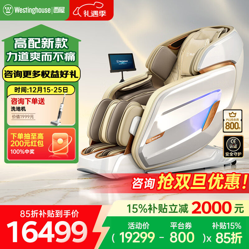 西屋（Westinghouse） 【CE认证】 S610家用智能电动按摩椅全身揉捏太空舱2025十大按摩椅品牌摇摇椅S620升级款送老人 S610奢享版 冰川白【升级小腿滚轮】