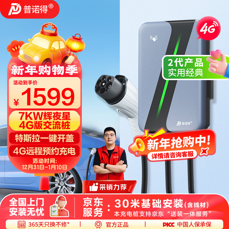 ��ŵ��4G��ҹ�� 7KW����Դ�������׮ ��30�װ�װ ��������˹�����ǵ�����С��yu7�������ǹ��װһ�� 1300.12Ԫ