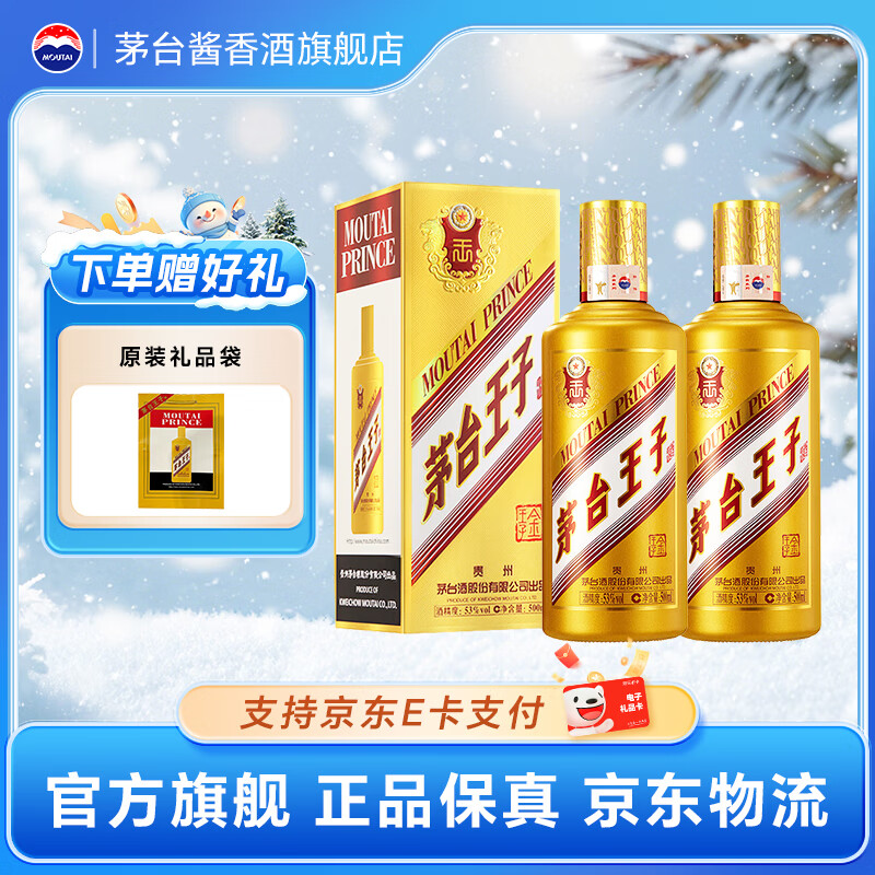 茅台（MOUTAI）【官方旗舰】茅台王子酒 金王子 53度 酱香型白酒 迎宾喜酒 53度 500mL 2瓶 双支装（内含礼袋）