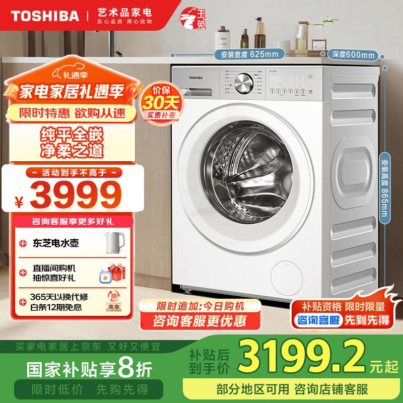 东芝（TOSHIBA）滚筒洗衣机全自动 纯平全嵌【玉兔2.0PRO DG-10T18B】10KG大容量 智能投放 专业除毛 以旧换新