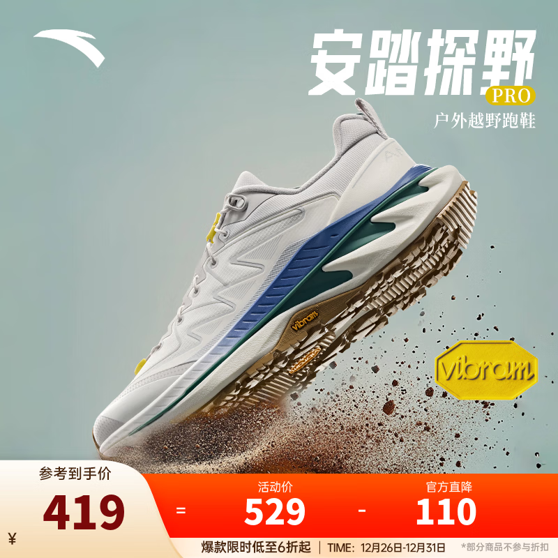 安踏探野PRO V2丨越野跑鞋男款专业户外徒步鞋耐磨减震透气运动跑鞋 【防泼水】象牙白/灰5589-4 42.5 （男9）