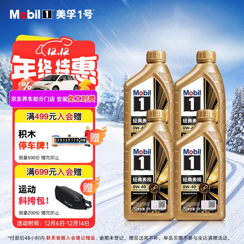 美孚（Mobil）金美孚全合成汽机油小金美经典表现 0W-40 SP级 1L*4 汽车保养