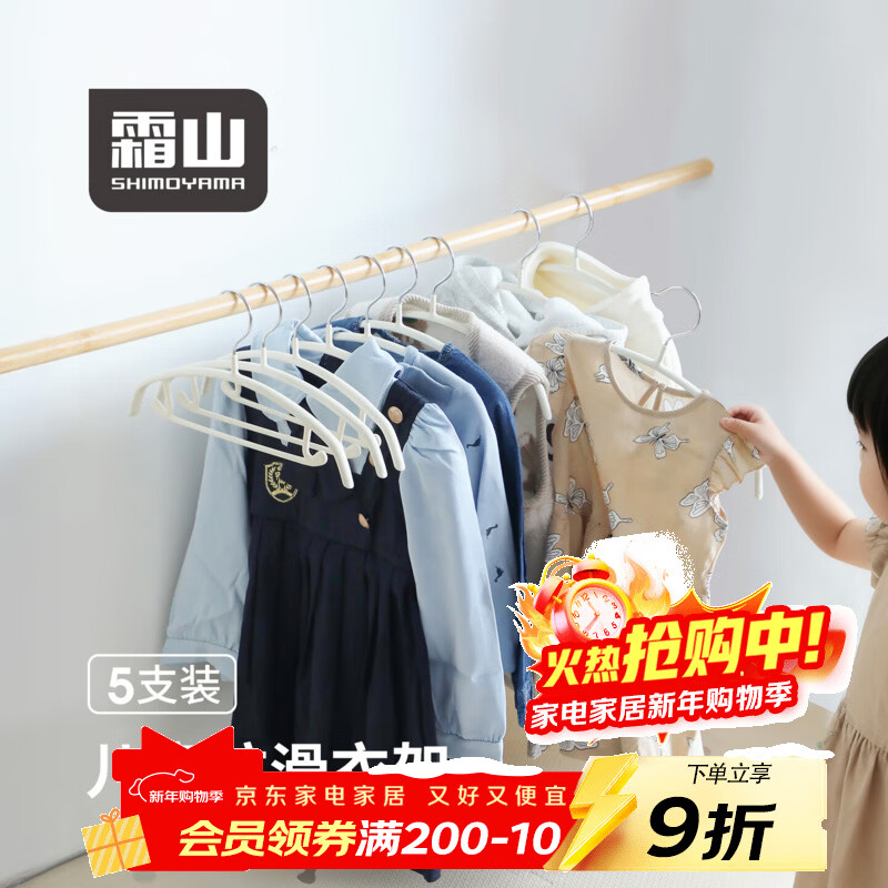 霜山防滑浸塑衣架无痕不鼓包带挂钩衣挂衣撑家用小领口晾衣架 10支装-长30.5*高15.5cm