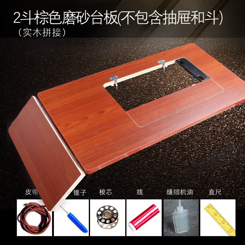 霖䄸衍老式缝纫机台板 老式缝纫机家用蝴蝶牌台板西湖脚踩面板上海蜜蜂 棕色色面板/不包含抽屉和卧斗