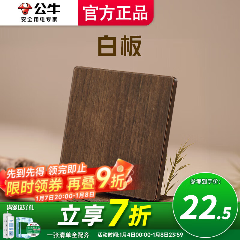公牛（BULL）开关插座空白面板家用盒超薄拨杆G70胡桃木86型复古开关仿木纹 白板