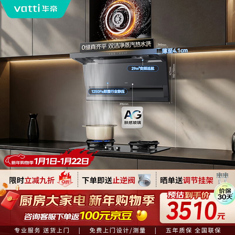 华帝【小飞翼Pro尊享版】脱排抽吸油烟机【官方推荐搭308G套装】29风量顶侧双吸蒸汽热水洗K9G