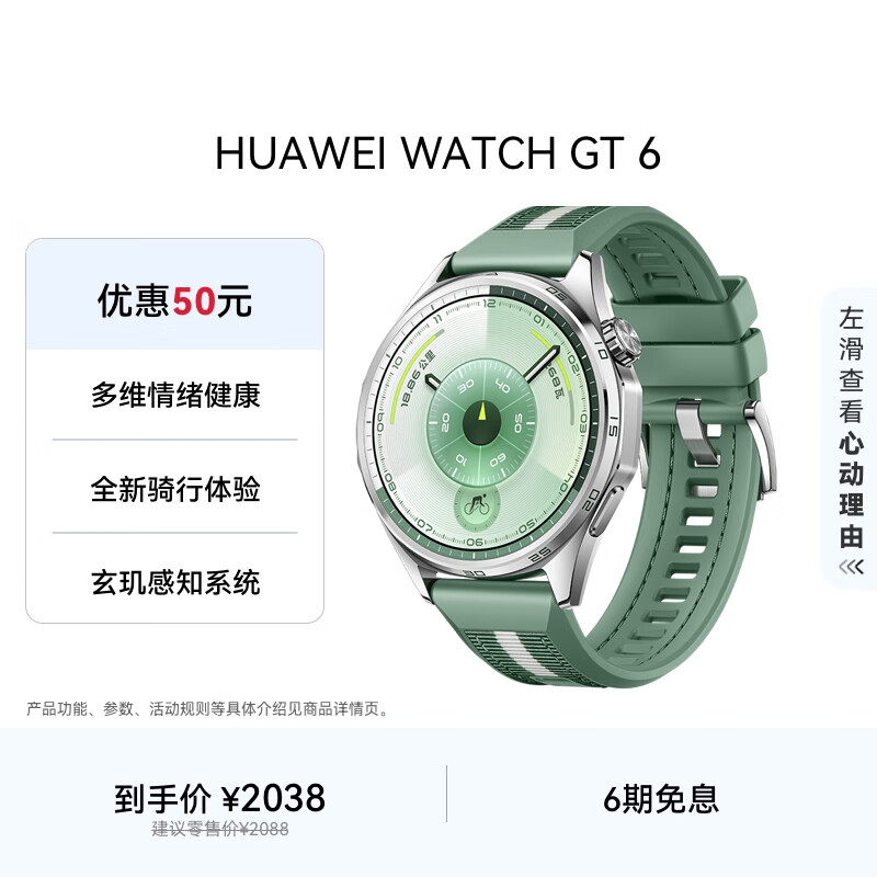 HUAWEI WATCH GT 6 原野绿 46mm智能手表多维情绪健康全新骑行体验21天超长续航华为GT6手表GT5升级