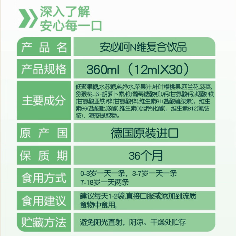 安必呵德国进口儿童复合维生素饮多种矿物质补充维生素 食欲均衡营养 多维复合饮 30条*3罐