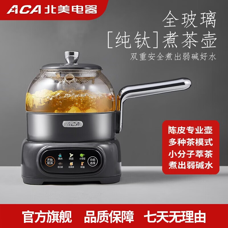 ACA【纯钛全玻璃】高端全玻璃纯钛煮茶壶办公家用茶壶多功能自动保温煮茶自动煮茶器养生壶烧水壶 铁灰色（钛盖+钛圈+钛茶漏+小钛杯2个） 京东折扣/优惠券