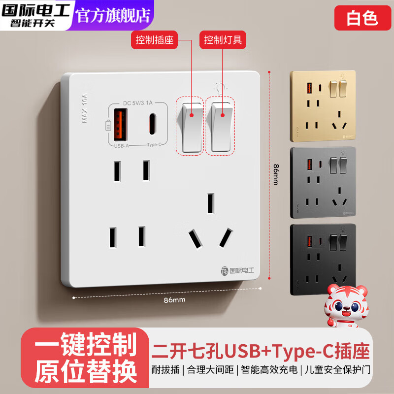 国际电工家用暗装86型二开七孔USB高效充电Type-C快充口床头插座开关面板 二开七孔USB+Type-c【白色】