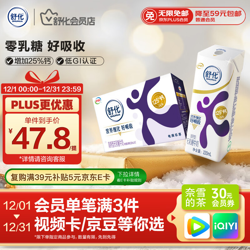 舒化奶零乳糖 高钙牛奶220ml*12盒 牛奶整箱京东自营 礼盒装