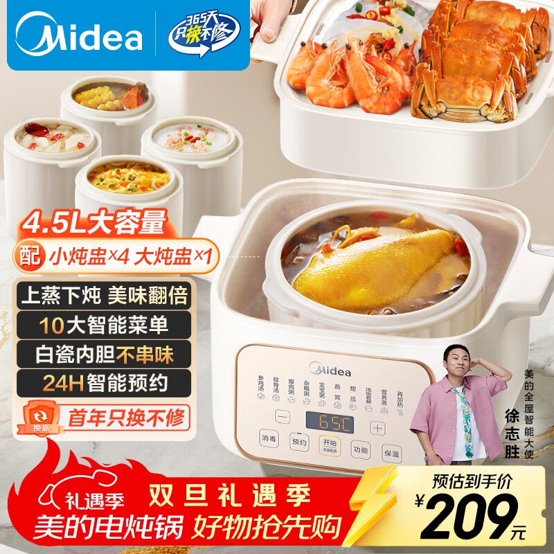 美的（Midea）电炖锅电蒸锅电炖盅炖汤盅煲汤锅母婴辅食燕窝煮粥炖盅 4.5L隔水炖 蒸炖煮一体多功能锅MD-DZE2552