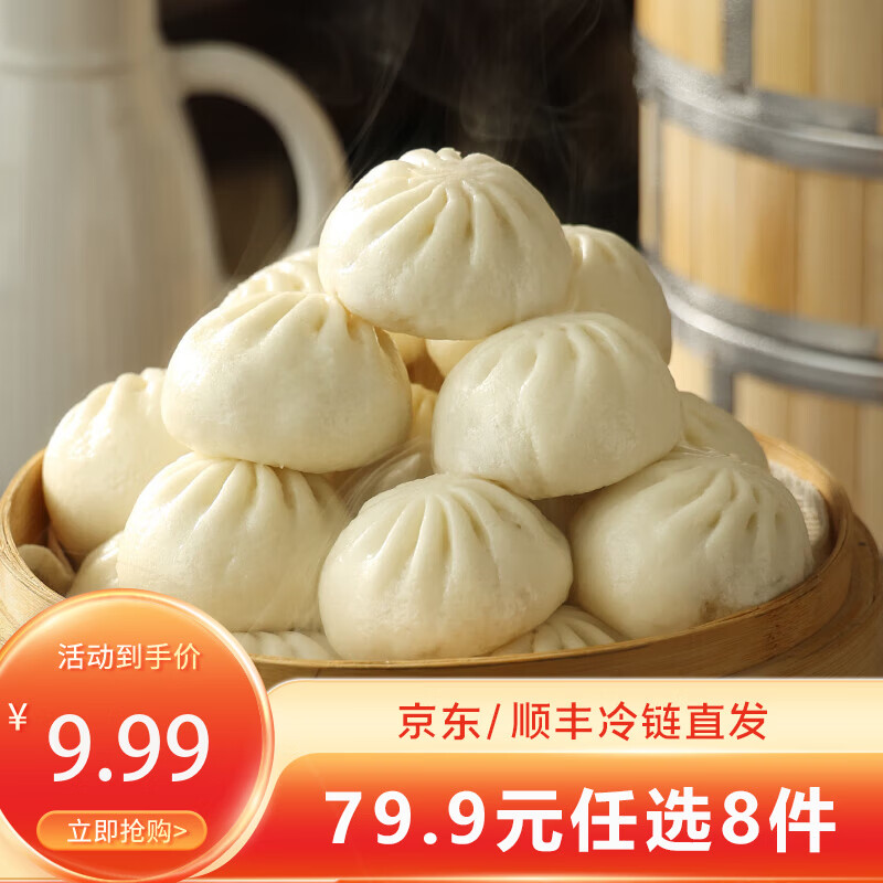 三全【任选8件包邮】手抓饼早餐速食半成品小笼包馅饼烧麦年货送礼 牛肉小笼包400g