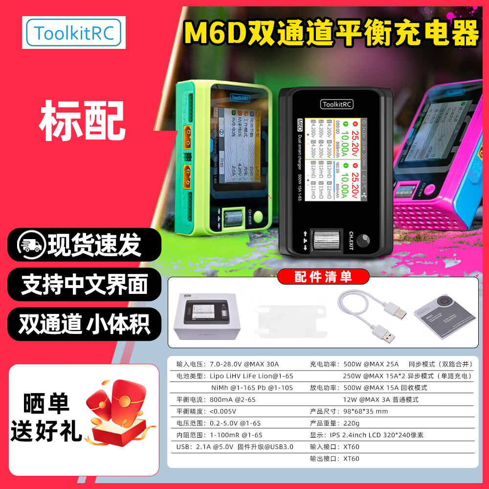 toolkitrc m6dƽ������˫ͨ��3s��ģ﮵��500W 25A 1~6S���İ� M6D�����䡿 �����̡�V3�°桿�ɵ�����
