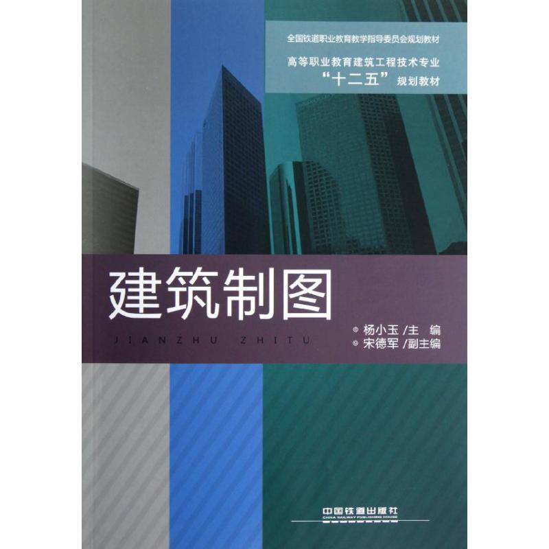 建筑制图