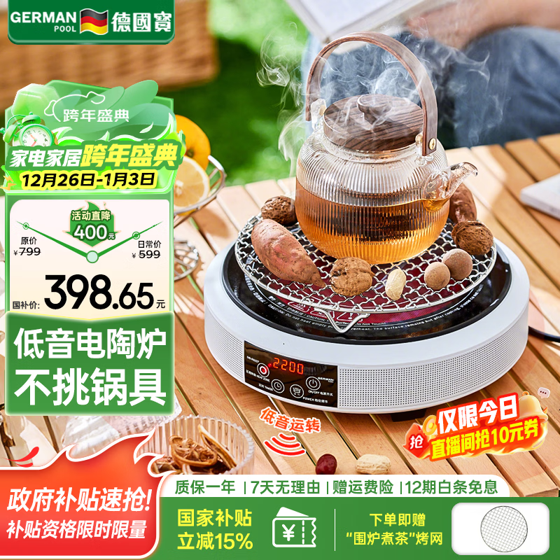 德国宝（German Pool）小型电陶炉 电磁炉家用 电煮茶炉煮茶器 电火锅大功率爆炒智能光波 电池炉台式围炉煮茶GID-RS22T 【店铺推荐】电陶炉单机