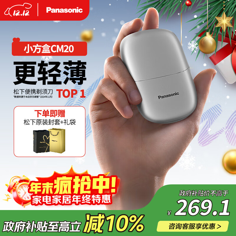 松下（Panasonic）剃须刀小方盒mini电动迷你便携刮胡刀往复式双刀出差旅行国家补贴生日礼物送男友老公父亲cm20