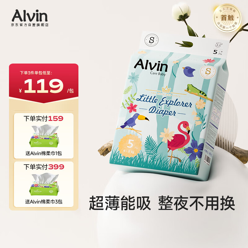 艾薇儿Alvin小探险家超柔轻薄纸尿裤S码70片透气干爽不闷尿不湿夏季超薄