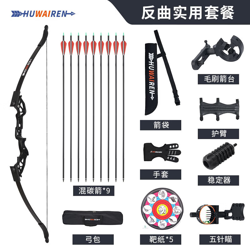 HUWAIREN弓箭复合弓成人反曲弓战魂军迷用品竞技比赛竞技入门弓箭射箭套装 20-50磅可调反曲弓实用套装 55磅