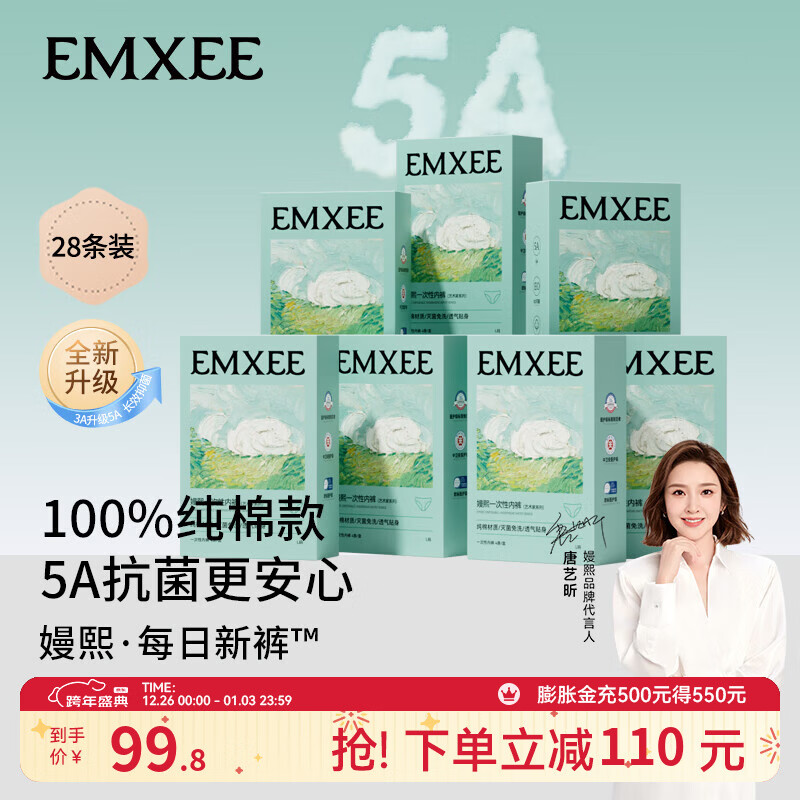 嫚熙（EMXEE）5A抗菌孕妇产妇一次性内裤旅游出差月子便携灭菌免洗纯棉内裤 7盒 XXL(建议120-150斤)