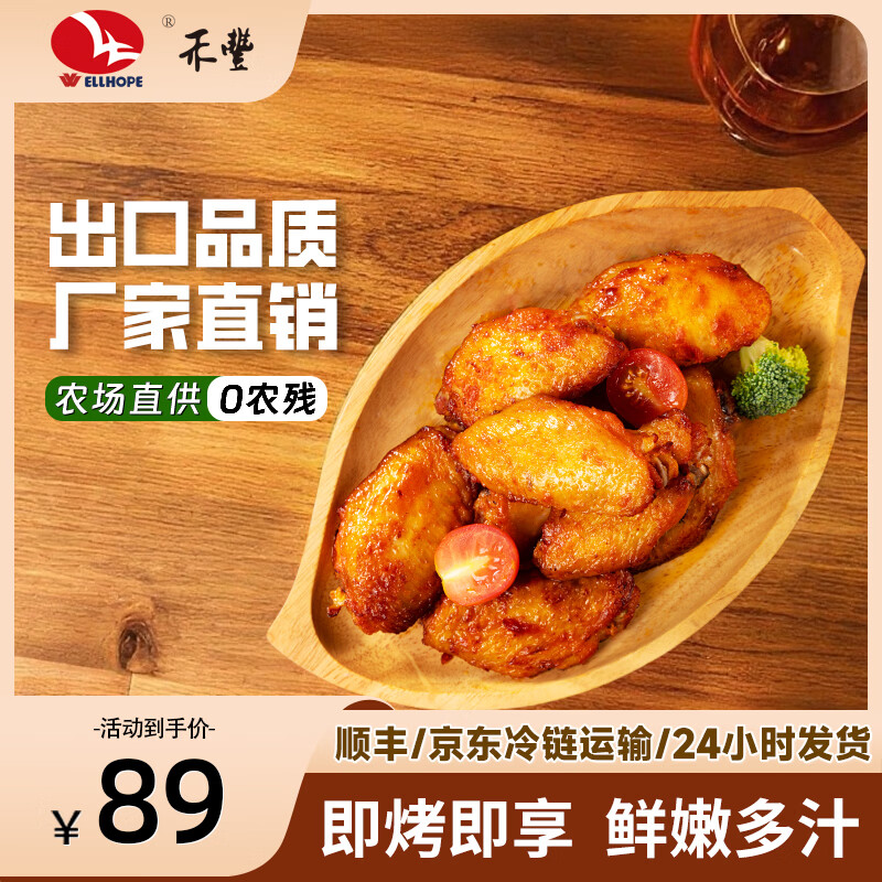 禾豊风味烤翅奥尔良空气炸锅鸡翅中翅根解馋追剧美食半成品顺丰 风味烤翅3袋装（共840g） 京东折扣/优惠券