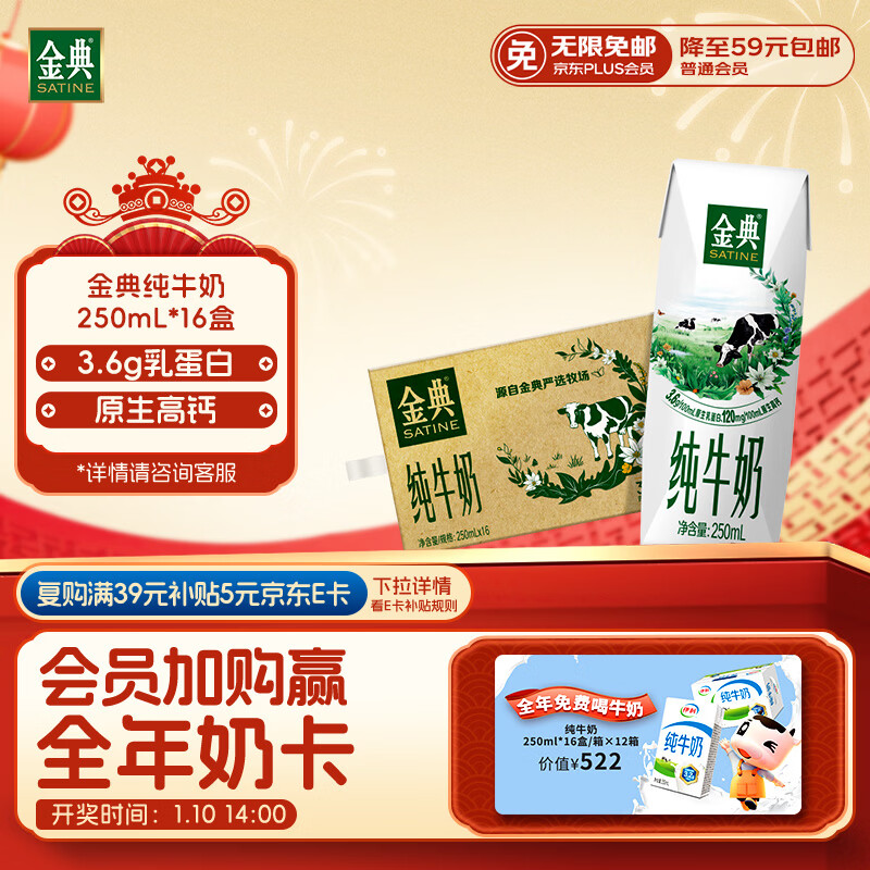 伊利金典纯牛奶整箱 250ml*16盒 3.6g乳蛋白 年货礼盒装