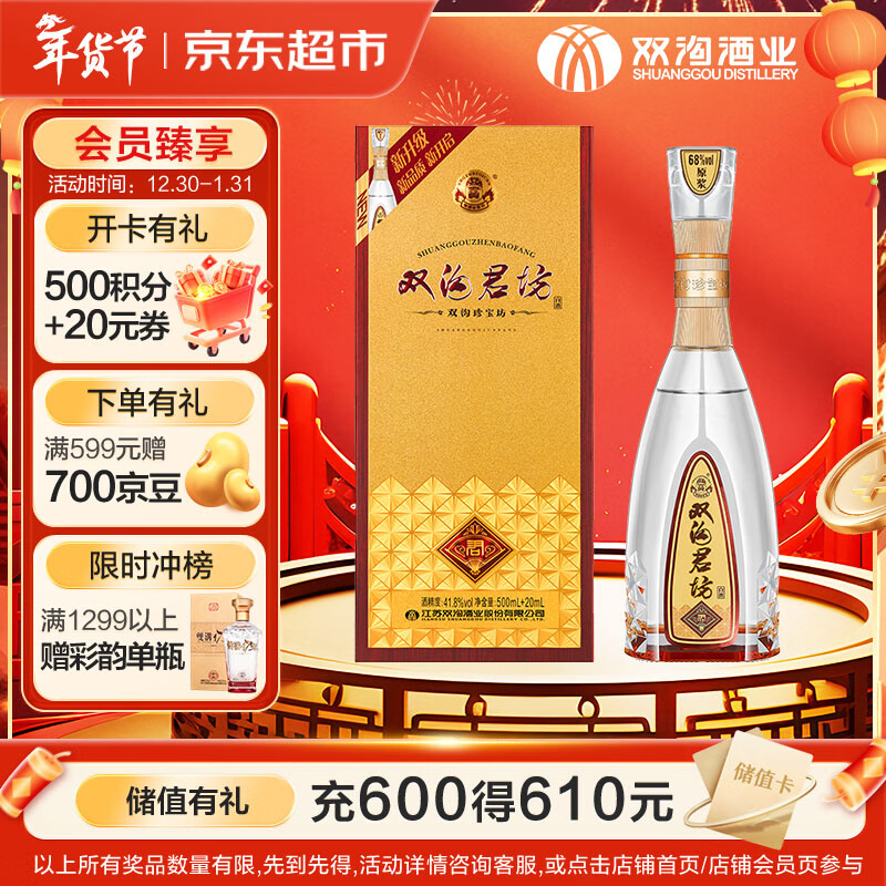 双沟 珍宝坊君坊 41.8度(500ml+20ml)单瓶装 浓香型白酒 自饮送礼