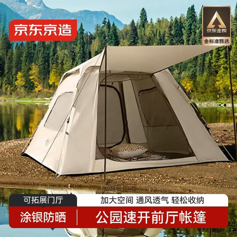 京东京造 公园前厅帐篷4.4㎡涂银防晒加厚牛津布户外露营装备3-4人米白色