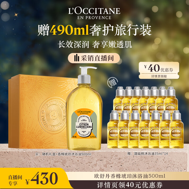 欧舒丹礼盒香橼琥珀甜扁桃沐浴油500ml沐浴露紧致可卸防晒养肤生日