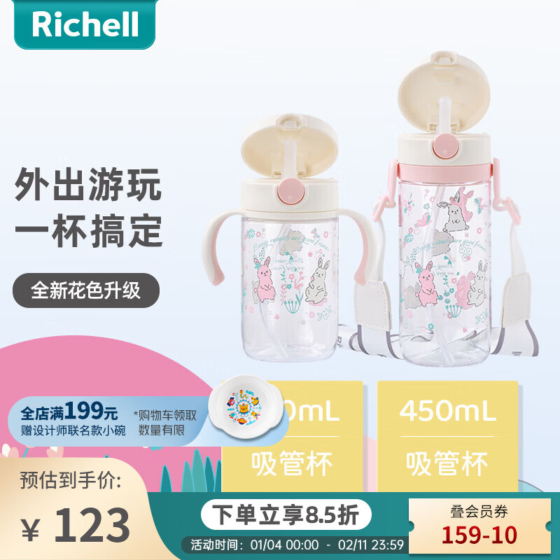 利其尔（Richell）星彩水杯儿童吸管杯透透杯外出小孩宝宝喝水杯子奶瓶学饮杯大容量 小兔吸管杯 （24年新款） 320ml 京东折扣/优惠券