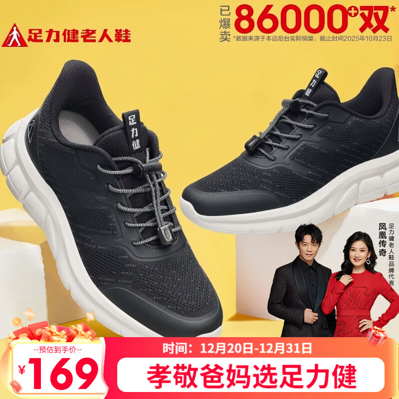 足力健老人鞋中老年轻便休闲散步鞋2431380J 男 黑色 40