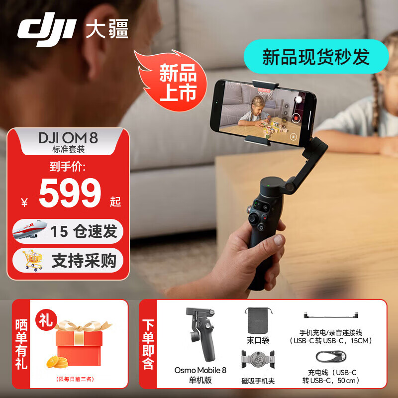 �󽮣�DJI��Osmo Mobile 8 �ֻ���̨�ȶ��� ��OM8 �ֻ��ȶ��� �ֳ�vlog AI���� 360�ȸ������ȷ������ĸ� Osmo Mobile8��׼��װ(�ֻ�ֱ�������ܸ��� ���䣨�������Ļ��� 599Ԫ