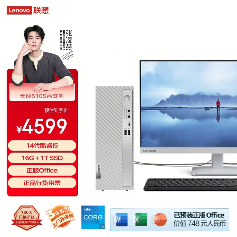 ��������510S�칫̨ʽ��������(14��i5-14400 16G 1TB SSD ����win11��ͥ��ϵͳ)23.8Ӣ����ʾ��