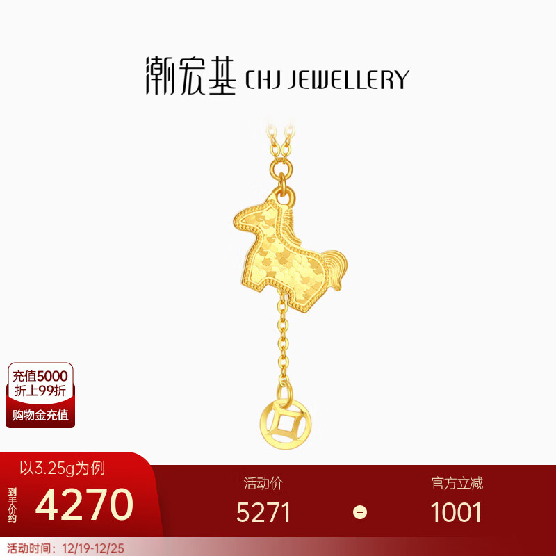 潮宏基 好事发生马上有钱黄金项链女5G足金吊坠套链生肖马年本命年 计价 3.25g，链长约42cm+延长链