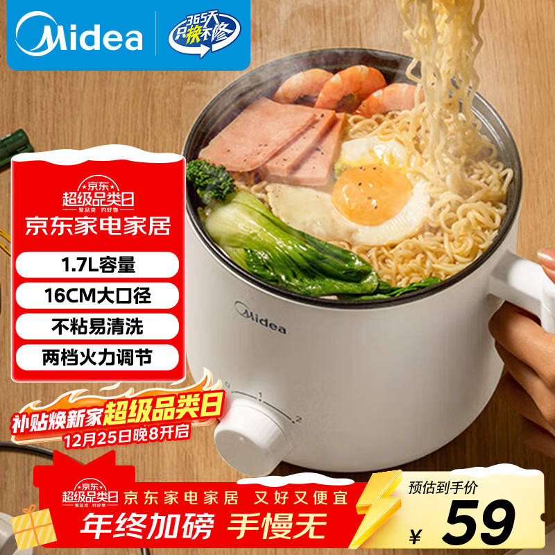 美的（Midea）电煮锅 电热锅 小电锅 宿舍小锅 学生寝室一体泡面小火锅多功能锅 1.7L 电煮锅小型1-2人 XZE1612