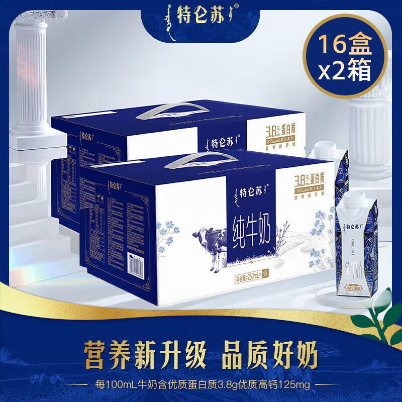 蒙牛特仑苏纯牛奶3.8g蛋白儿童学生营养早餐奶礼盒装11月产 纯牛奶250ml*16盒*2箱
