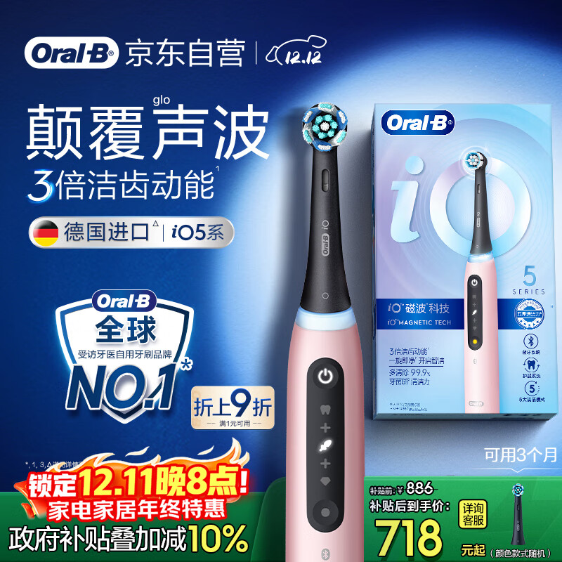 欧乐B成人电动牙刷男士女士iO5系智能磁波刷iO微震科技深度清洁智能护龈送生日礼物以旧换新