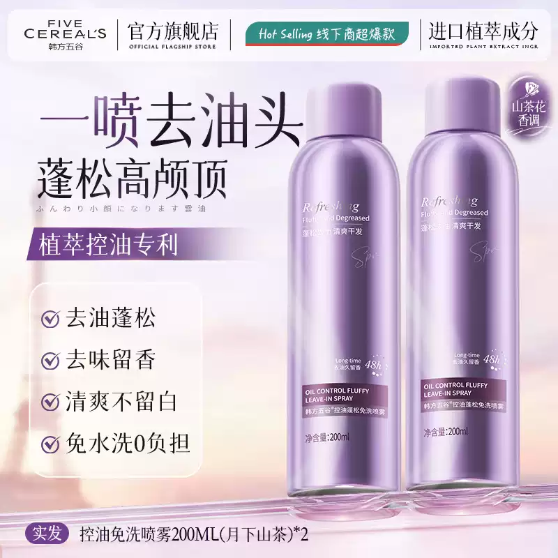 韩方五谷干发喷雾免洗头发去油蓬松喷雾神器男女士自然空气感蓬蓬粉高颅顶 98人选择第二瓶20元山茶花香免洗喷雾200ml*2