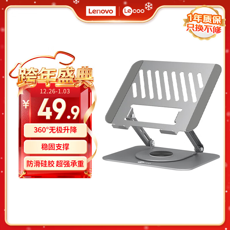 联想（Lenovo）来酷笔记本电脑支架平板散热器360°旋转无极升降折叠适用Apple拯救者斗战者便携立式托架子LS101