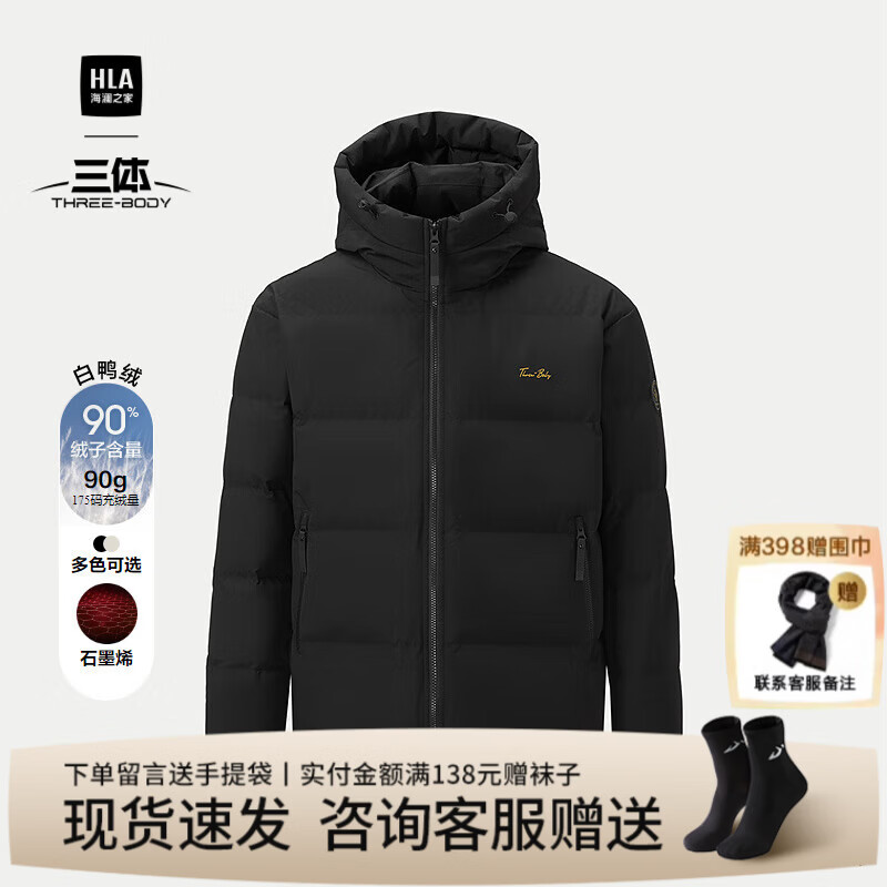 海澜之家（HLA）羽绒服男装25秋冬季新款三体联名系列连帽石墨烯上衣服男士外套 黑色98 XS /160推荐48~50kg
