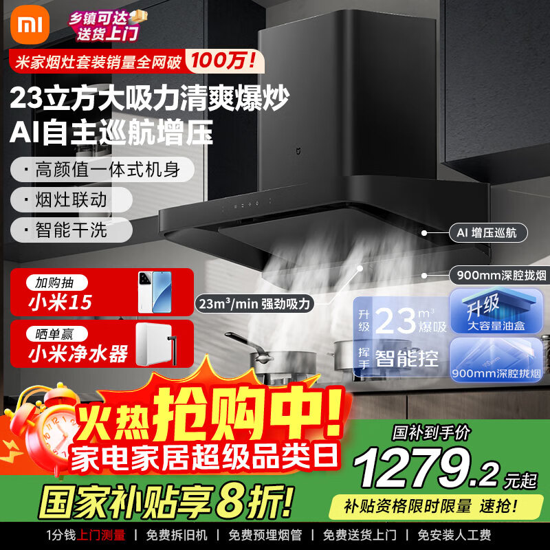 米家小米欧式顶吸油烟机S2 23立方大吸力小尺寸抽油烟机家用净烟厨房烟灶联动国家补贴以旧换新MJ01C