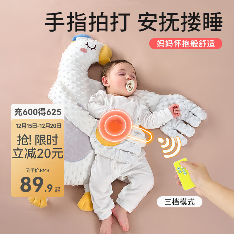 贝肽斯枕头安抚手掌哄睡神器哄娃拍睡婴儿防惊跳抱睡拍打安抚枕头 大白鹅 【智能拍打款-热敷暖腹】