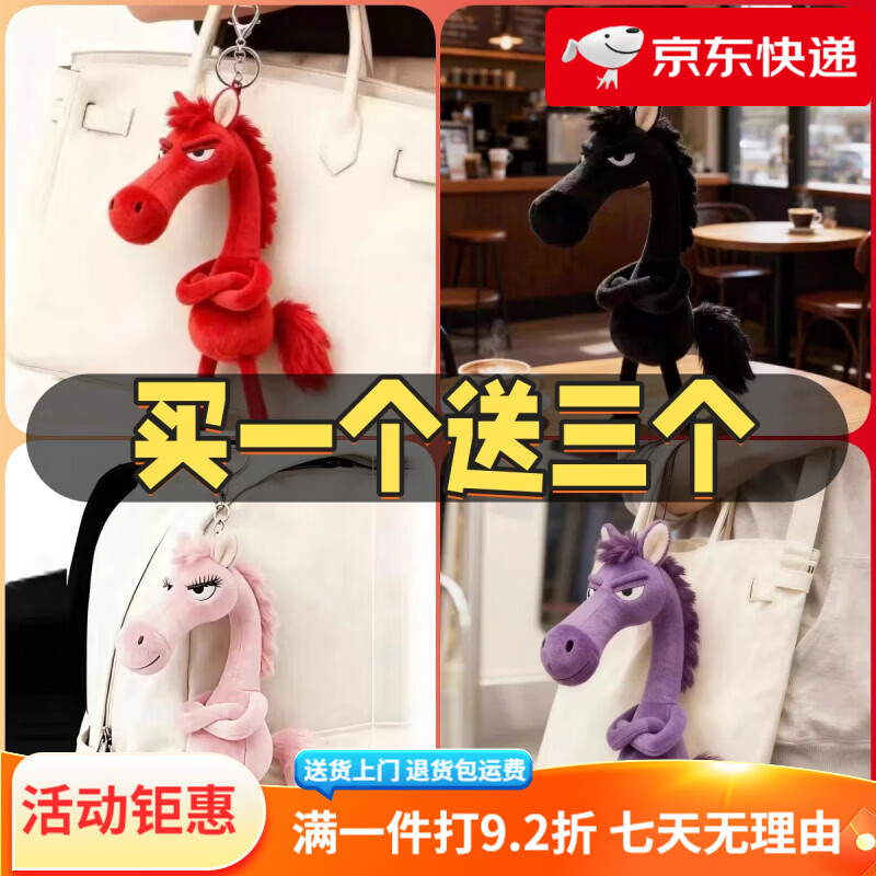 2026年天选黑马红马毛绒玩偶公仔挂件礼物马年吉祥物具 天选黑马挂件20CM送钥匙扣