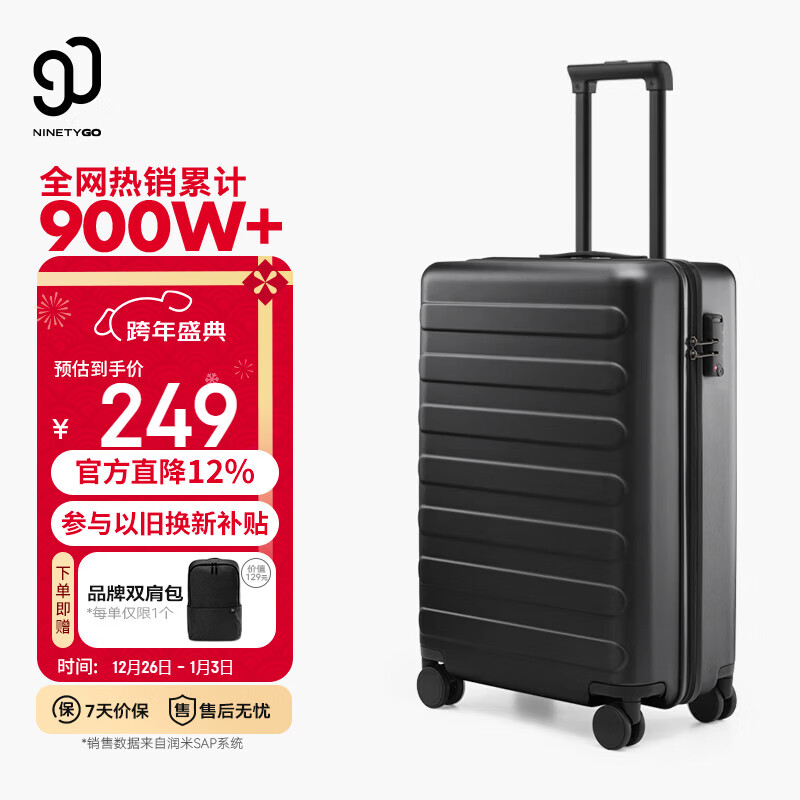 90分行李箱20英寸莱茵河经典款 拉杆箱登机旅行箱万向轮密码箱暗夜黑