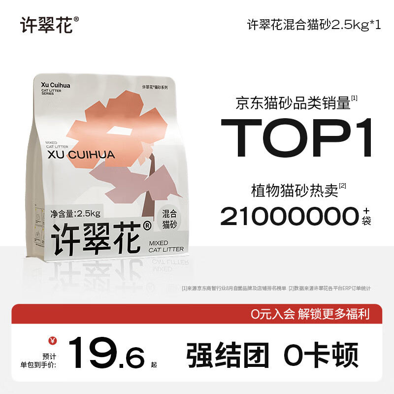 许翠花 植物混合猫砂 钠基矿不易粘底易结团强吸水 钠基矿混砂单包 2.5kg