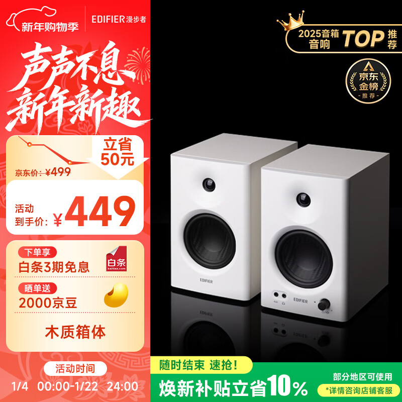漫步者（EDIFIER）MR4 有源监听2.0音箱 高保真HIFI音质 多媒体电脑电视音响 桌面音响 白色 新年礼物